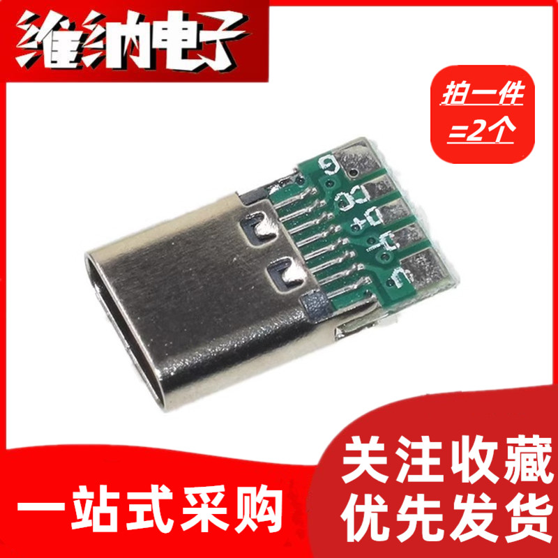 5焊点5芯线CC母头焊线式TYPEC母座USB 3.1 无电容无电阻 带PCB板