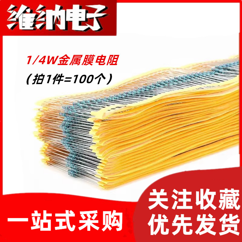 金属膜电阻 1/4W 1% 五色环1K 2K 4.7K 10K 100K 10R 100欧1M 0R