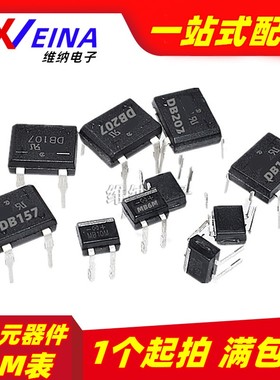 整流桥DB107 DB157 DB207 MB6M MB10M 直插整流器DIP-4桥堆