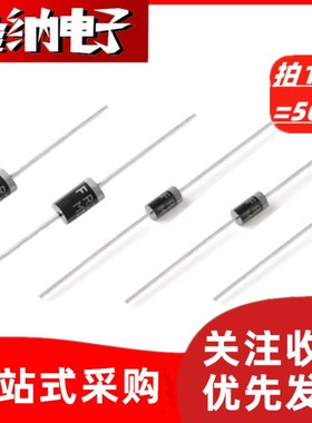 整流二极管 RL257 DO-15 2.5A/1000V 直插超快恢复 (50个）