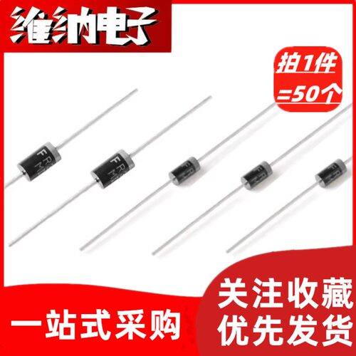 整流二极管 RL257 DO-15 2.5A/1000V 直插超快恢复 (50个）