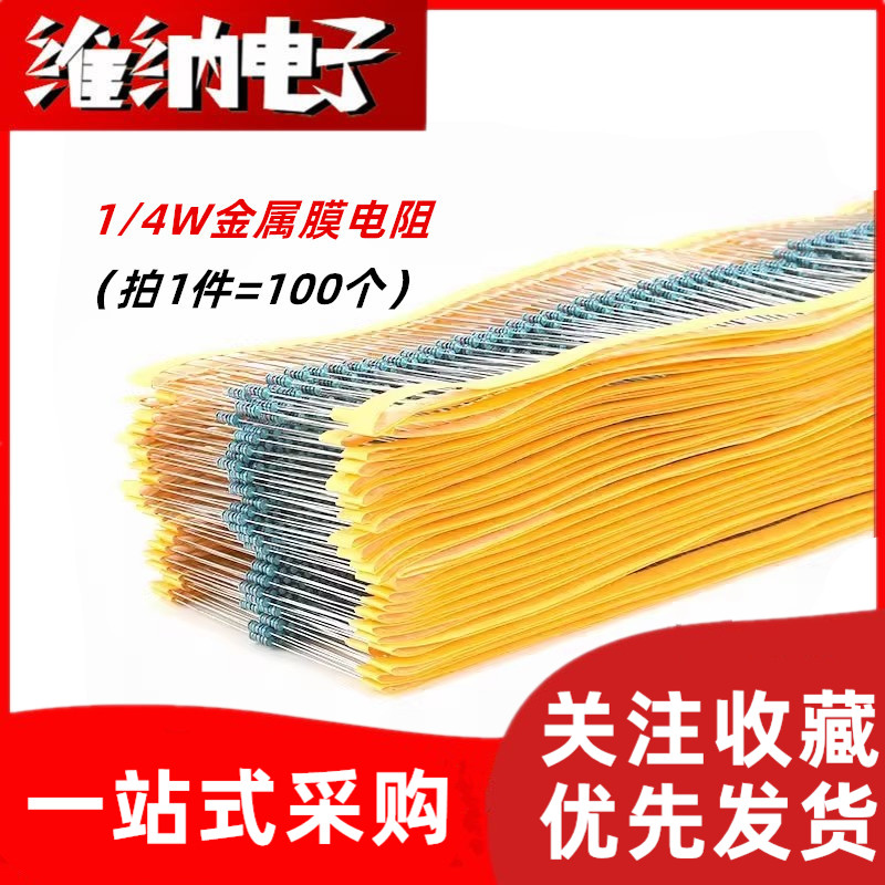 1/4W金属膜电阻 4.7R 47R 470R 4.7K 47K 470K 4.7M 精度1% 直插