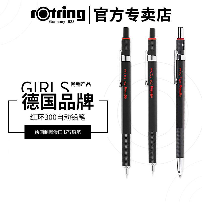 红环ROTRING 300自动铅笔制图书写工具漫画铅笔儿童铅笔 2b铅笔-封面