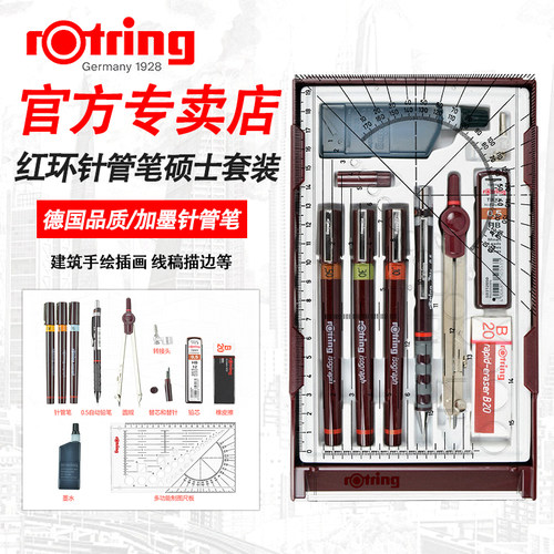 红环官方专卖店德国进口日本针笔