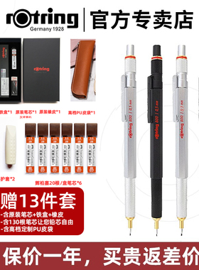 【红环官方专卖店】德国 红环 800 0.5 0.7mm全金属制图自动铅笔黑色 银色专业手绘设计活动铅笔 比600 PRO好