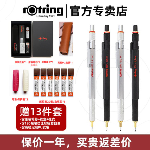 官方正品红环800自动铅笔