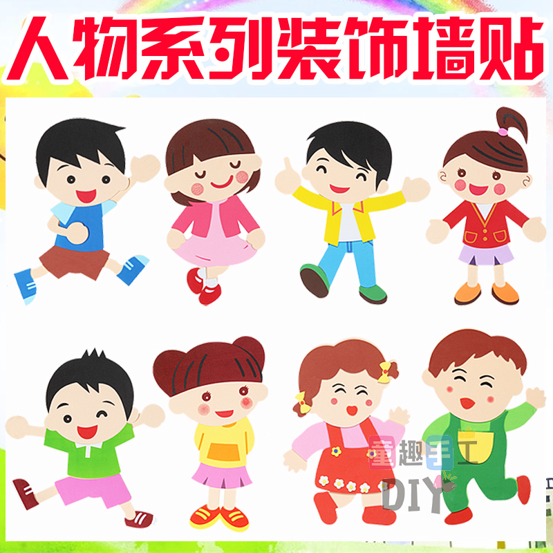 立体卡通人物小朋友班级墙面黑板报幼儿园小学教室文化墙贴装饰贴