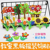幼儿园教室文化装 材料小花 饰黑板报班级环境布置泡沫立体墙贴多款