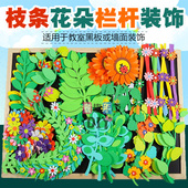 枝条花边框幼儿园小学教室黑板报装 饰墙贴纸立体班级文化墙面环创