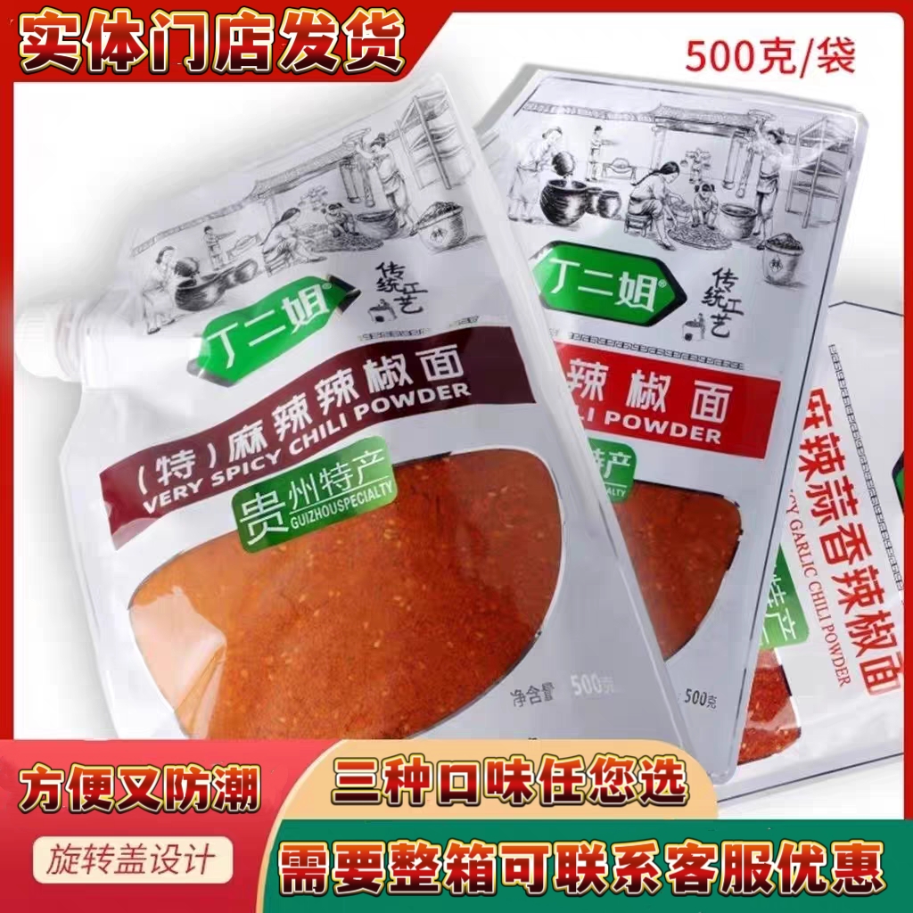 贵州特产毕节织金丁二姐麻辣五香辣椒面特辣烧烤蘸料烙锅烤肉500g
