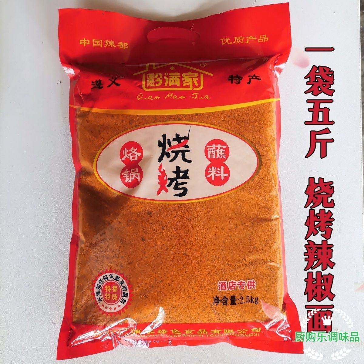 商用贵州特产黔满家特麻特辣特香烧烤烙锅蘸水5斤装辣椒粉 辣椒面