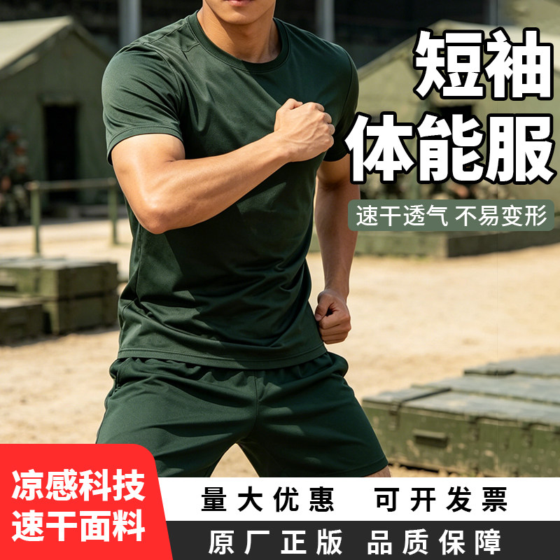 际华三七正品体能服短袖男夏季速干透气橄榄绿T恤运动训练服