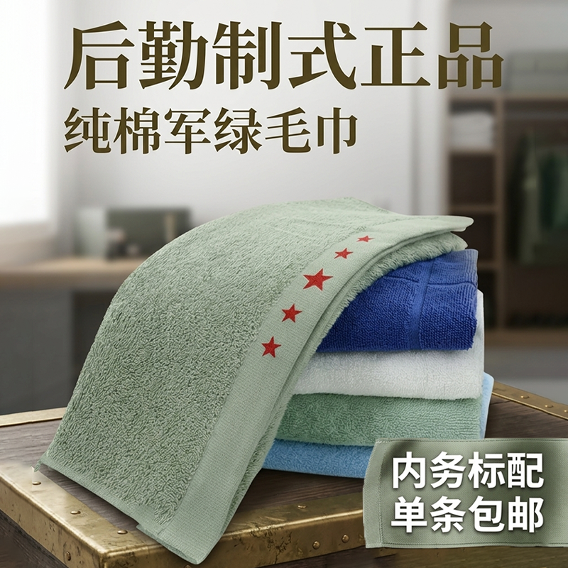 纯棉军绿毛巾正品内务标配包邮