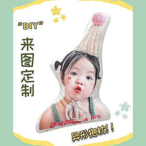 萌娃罗熙黄夏温宝宝靠枕定制大头贴真人照片脑袋头部抱枕抠图定做