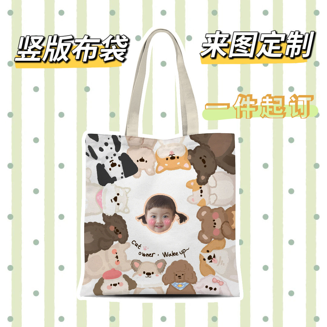 来图定制diy帆布包印logo宠物照片明星单肩包宝宝头像妈咪包礼物