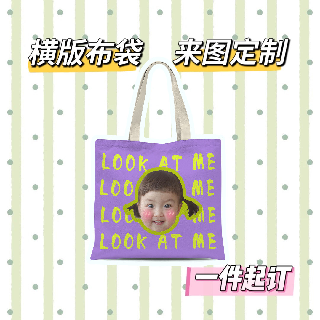 来图定制diy妈咪包宝宝照片帆布包抠图手提袋男宝女宝头像单肩包