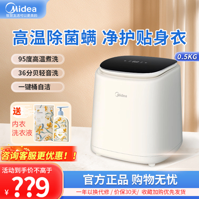 美的内衣裤洗衣机迷你全自动洗脱一体高温除菌婴儿专用洗袜子5VC