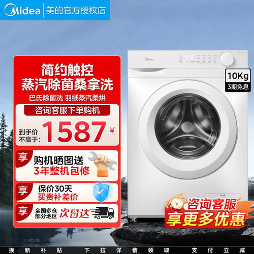 美的10公斤滚筒防黄全自动家用洗衣机Midea/美的 MD100V11FPRO