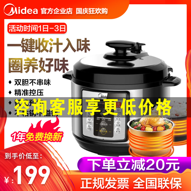 12-01新券美的电压力锅双胆家用5L升全自动智能电高压锅电饭煲正品4L6-8人