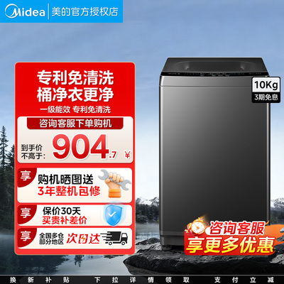 美的洗衣机10公斤全自动家用波轮租房大容量Midea/美的 MB10V37T