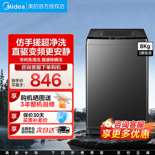美的8公斤洗衣机全自动除螨抗菌租房宿舍波轮MB80V36DT