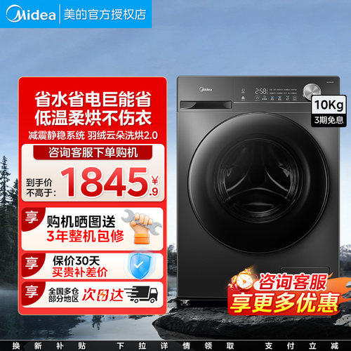 美的10公斤洗衣机全自动滚筒变频除菌Midea/美的 MD100V36T