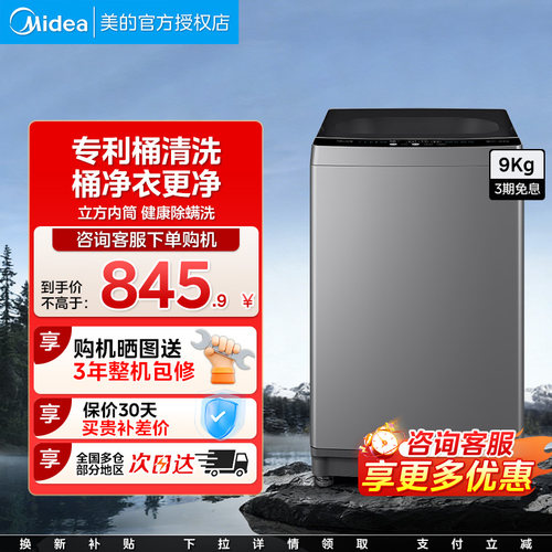 美的波轮9公斤洗衣机宿舍租房全自动波轮Midea/美的 MB90V33B