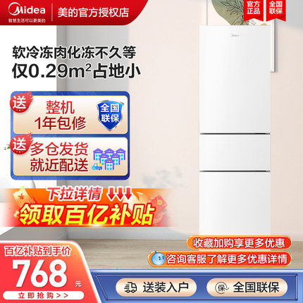 美的210+三开门白色超薄家用小户型宿舍出租房冷藏电冰箱官方正品