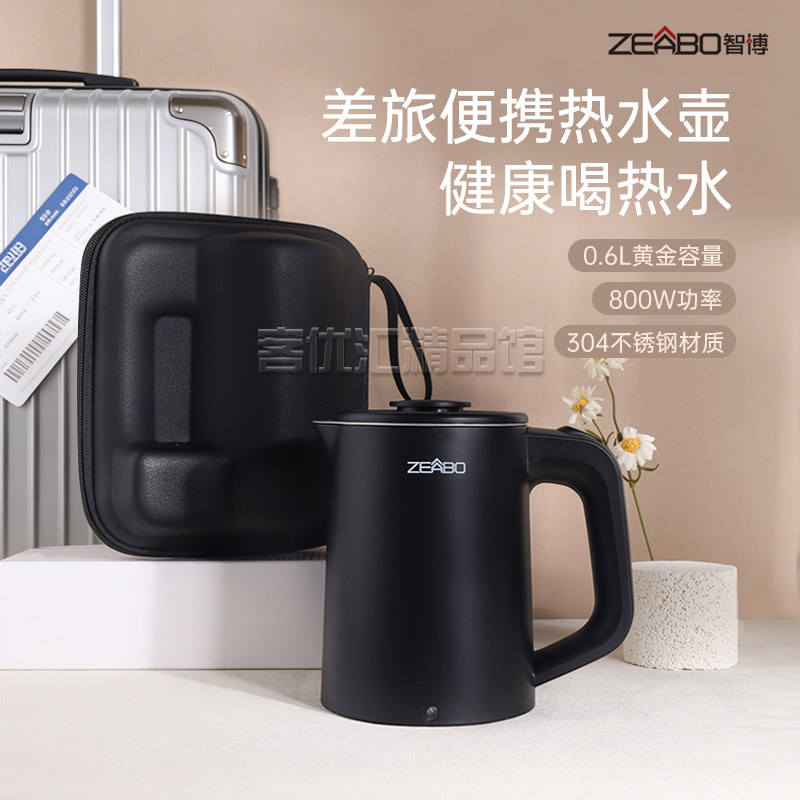 ZEABO旅行便携式烧水壶0.6L小型迷你酒店用电热水壶办公室随手泡