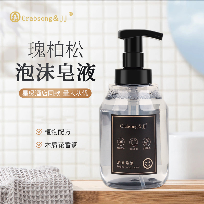 crabsong瑰柏松泡沫液体香皂洗手液家用办公室酒店专用民宿补充装