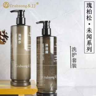 crabsong瑰柏松未闻洗发水沐浴露护发素五星酒店专用民宿宾馆同款