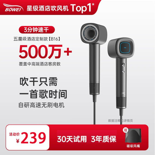 吹风机 bowei泊为B16高速电吹风家用大风力负离子星级洲际酒店同款