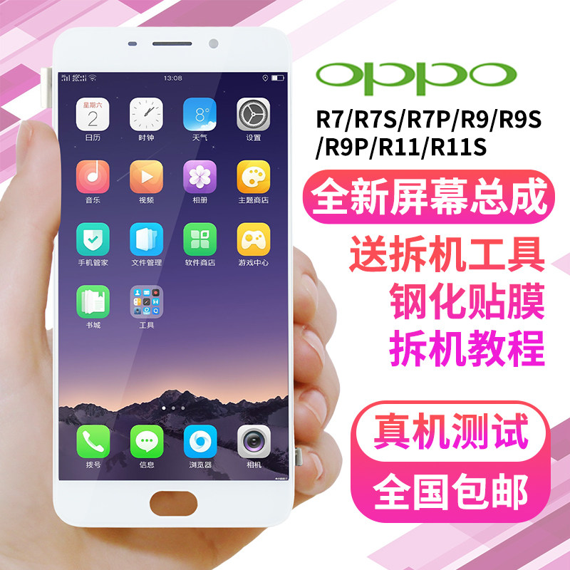 oppor9s屏幕总成_oppor9m屏幕总成R9s r7p r9plus a59 r11s手机原装内外显示屏r11优惠券