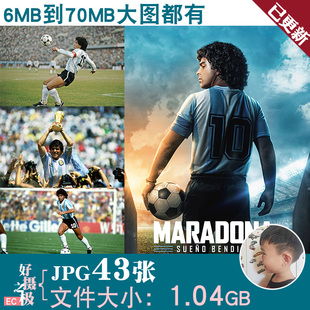 马拉多纳球星足球明星超高清4K8K壁纸海报喷绘JPG大图片素材