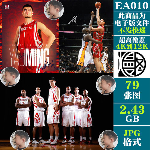 姚明签名照NBA球星4K8K12K超高清手机电脑图片壁纸海报JPG素材