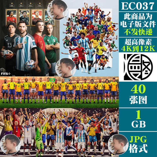 世界杯足球明星合影合照欧洲杯4K8K12K图片壁纸海报插画JPG素材