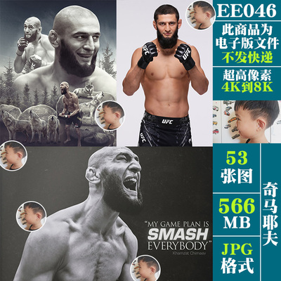 狼王奇马耶夫ufc明星格斗搏击超高清MMA手机电脑图片海报jpg素材