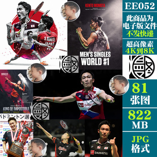桃田贤斗羽毛球运动员4K8K超高清手机电脑图片壁纸JPG素材电子版
