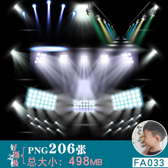 舞台灯光射灯光束特效免扣png免抠图片聚光灯光线特效ps合成素材