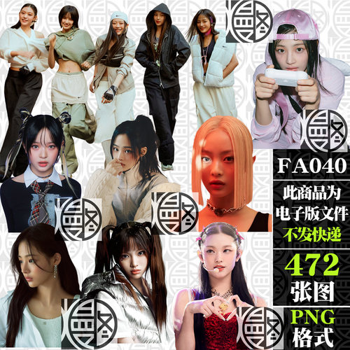 NEWJEANS韩国女团PNG免抠图贴纸电子手账素材金玟池金敏知Minji