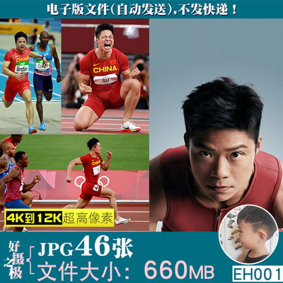 苏炳添田径短跑体育运动员苏神超高清电子版壁纸海报JPG图片素材