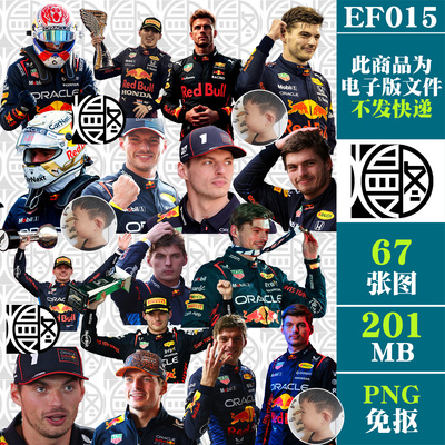 马克斯维斯塔潘F1赛车手Verstappen免扣PNG免抠图片电子手账素材