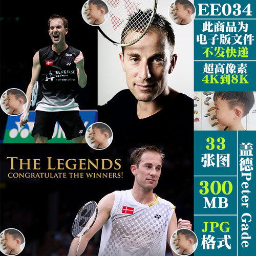 盖德Peter Gade羽毛球运动员4K8K超高清手机电脑图片壁纸JPG素材