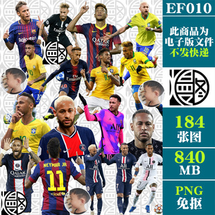 内马尔Neymar足球球星高清PNG免抠立牌KT板电子手账贴纸素材免扣