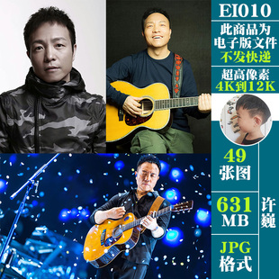 许巍摇滚音乐歌手4K8K12K超高清手机电脑图片壁纸海报JPG素材