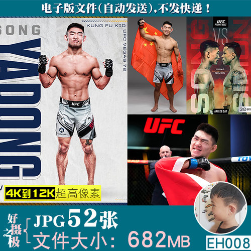 宋亚东ufc明星格斗搏击4K8K超高清手机电脑图片壁纸海报JPG素材