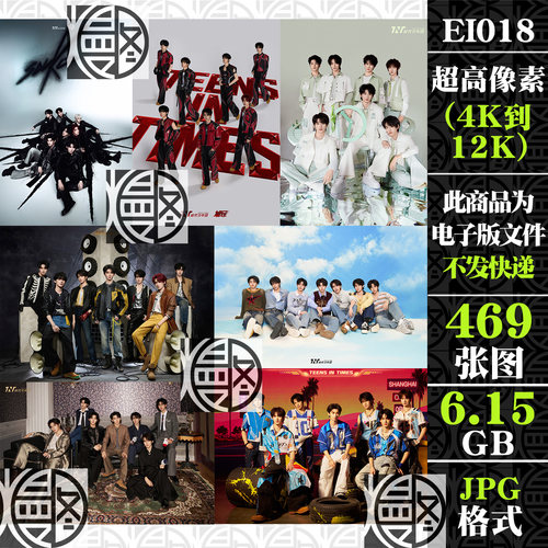 时代少年团时尚摄影超高清4K8K12K手机电脑图片壁纸海报JPG素材