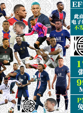 姆巴佩Mbappé足球明星高清PNG免抠图电子手账立牌贴纸PS素材免扣