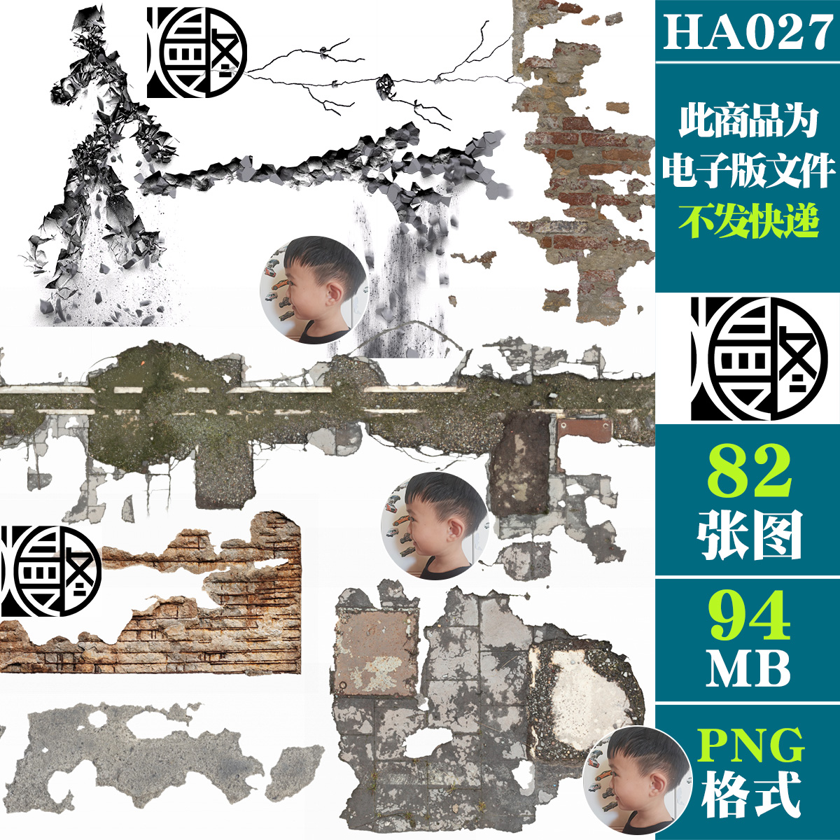 水泥墙壁砖墙破坏裂缝免扣PNG免抠图片战争废墟特效PS合成用素材