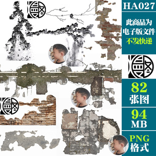 水泥墙壁砖墙破坏裂缝免扣PNG免抠图片战争废墟特效PS合成用素材